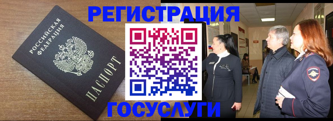 миграционный учет в Щучье