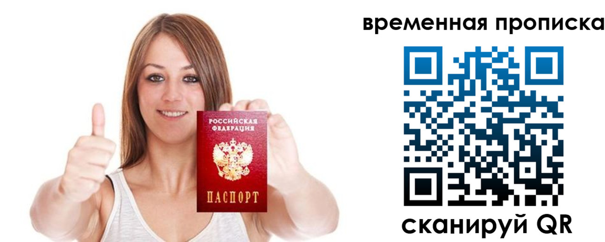 временная регистрация собственник в Щучье