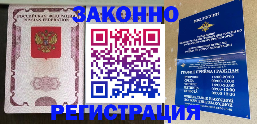прописка для кредита в Щучье