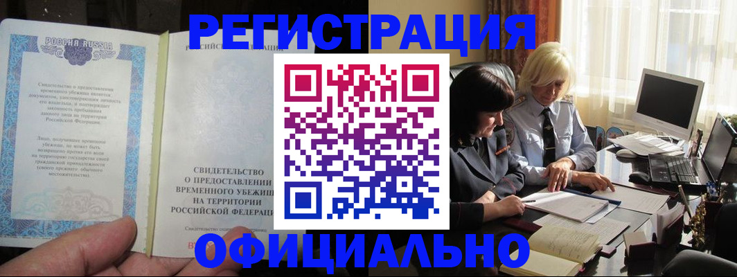 прописка штамп в Щучье