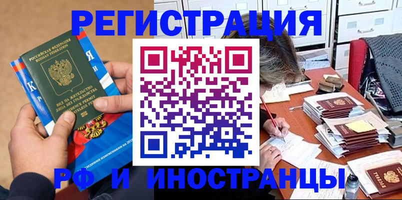 прописка в Щучье