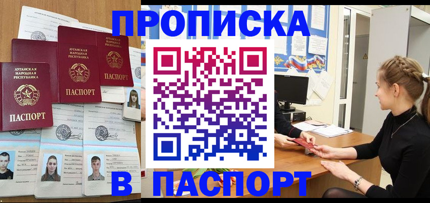 прописка поиск в Щучье