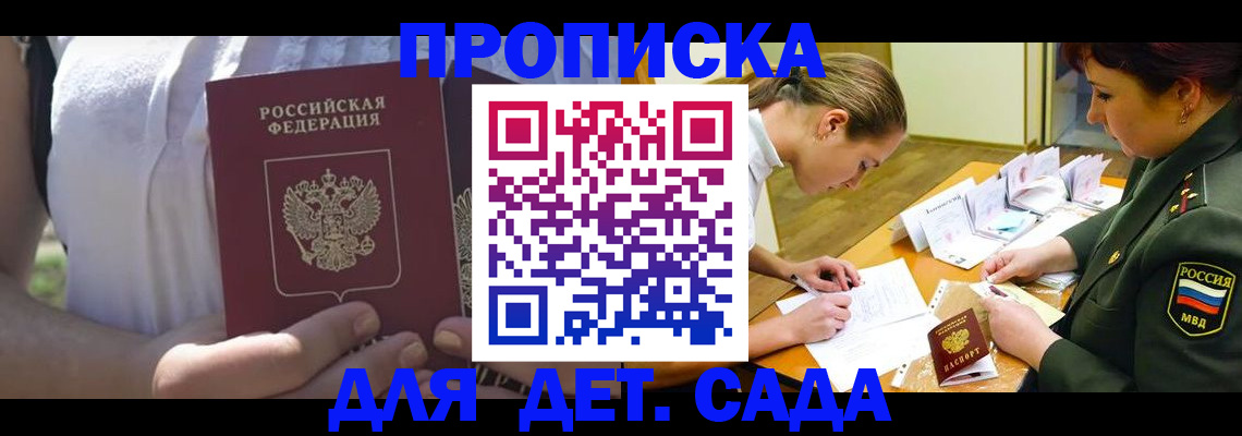 прописка 2025 в Щучье