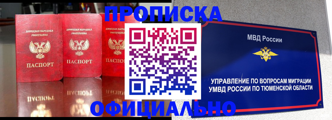 временная прописка в Щучье