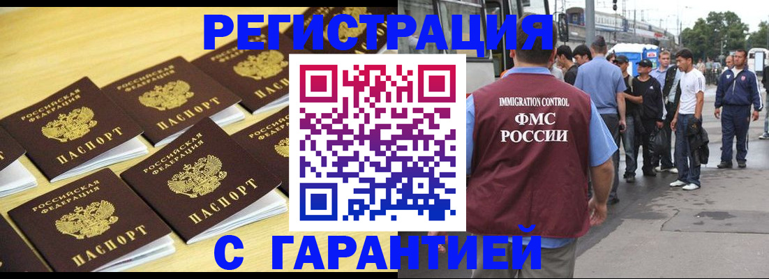 прописка для работы в Щучье