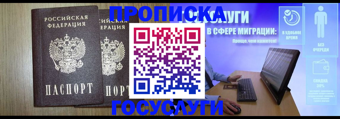 временная регистрация купить в Щучье