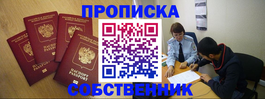 временная регистрация надежно в Щучье